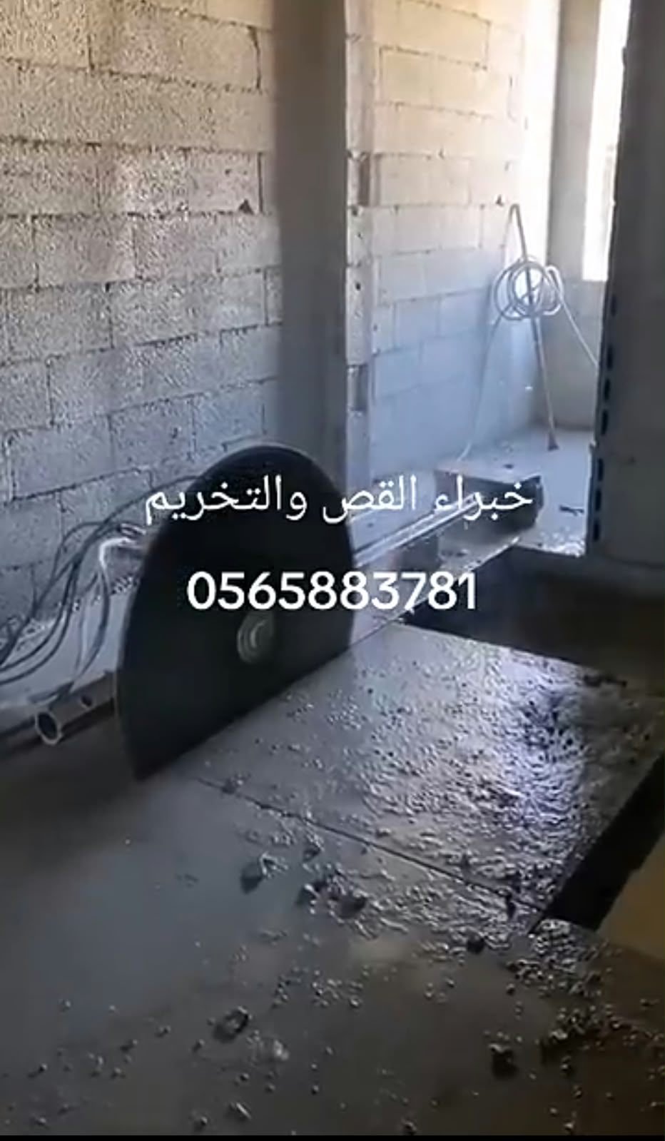 مشروع قص أسقف خرسانية بالطائف